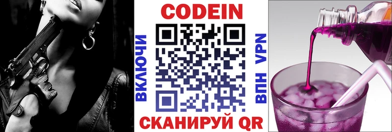 Codein Purple Drank  hydra зеркало  Касимов  купить закладку 