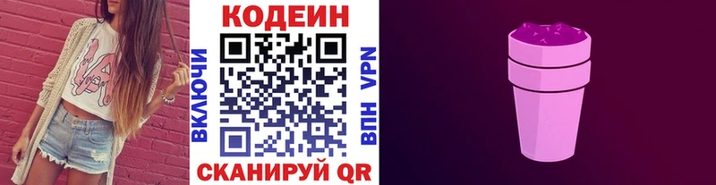 Codein Purple Drank Касимов